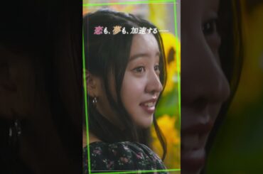 恋も、夢も、加速する💄それぞれの夢に向かって動き出した3人✨そして揺れ動く恋の終着点は💍❓『#女神降臨 𝐀𝐟𝐭𝐞𝐫 プロポーズ編』𝟓.𝟏(木)衝撃のクライマックスへ🪽#Kōki, #渡邊圭祐 #綱啓永