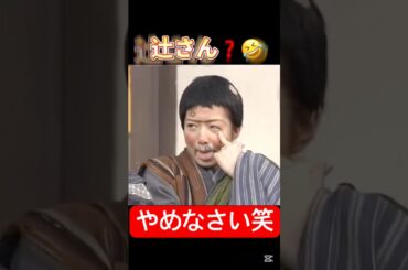 ほんまウケる🤣#モーニング娘#辻希美#加護亜依#石川梨華#ハロモニ#ハロプロ#ハロヲタ#懐かしい#面白い#笑える #元気が出る #かわいい#切り抜き#切り抜き動画#shorts