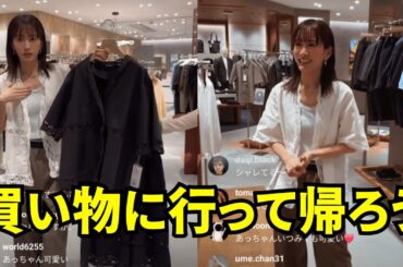 前田敦子 インスタライブ【2025年4月17日】買い物に行って帰ろうかと考えています。