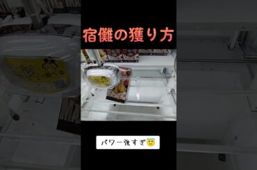 #攻略 #クレーンゲーム #ゲーセン #橋渡し #呪術廻戦 #宿儺 #両面宿儺  TikTok