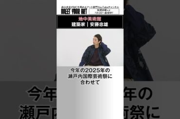 地中に埋まった美術館とは？！