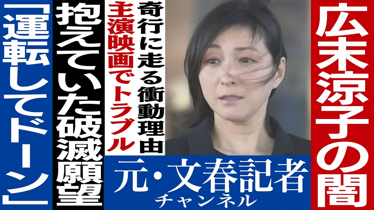 No.577　広末涼子 心の闇を考察