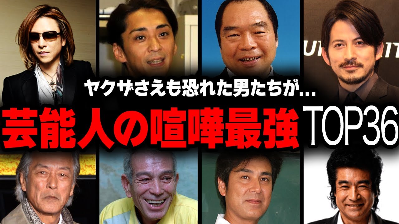 【衝撃】喧嘩最強の芸能人衝撃ランキングTOP36【画像あり】 【衝撃】喧嘩最強の芸能人衝撃ランキングTOP36【画像あり】