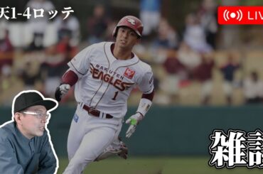 【野球雑談】楽天モバイルパークは広すぎる