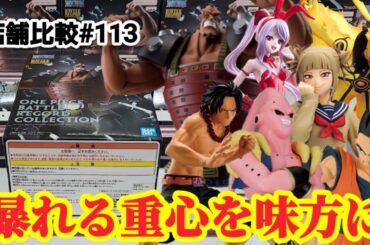 【店舗比較#113】暴れる重心を味方につける！クレーンゲーム攻略【#マンガ倉庫飯塚店】