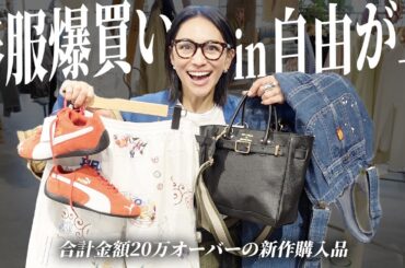ベイクルーズ人気ブランドFRAMeWORK春服爆買い購入品🛍️大人カジュアルコーデ【アラフォー】
