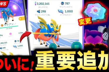 【速報】剣王＆盾王フォルムチェンジに重要！ムゲンダイナの登場日は◯◯！？色違い出なかった問題発生とキョダイマックスカビゴン攻略も【ポケモンGO】