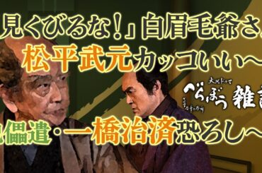 [べらぼう] ～蔦重栄華乃夢噺～第15回「死を呼ぶ手袋」雑談 [大河ドラマ/解説]