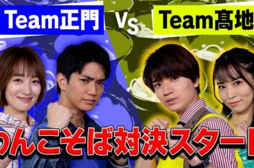 4/19(土)よる11時スタート！【ムサシノ輪舞曲　特別コンテンツ】ワンこそば対決！