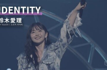 [JPN/KOR/ENG] 鈴木愛理 「IDENTITY」 LIVE PARTY #NLNL EX ～未完ガラクタカプセル～ (2024)