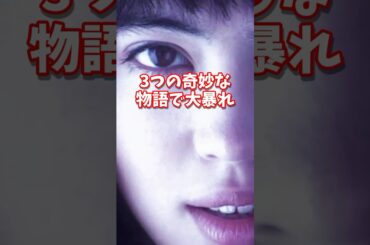 【映画紹介】富江アナザフェイス #映画紹介 #ホラー映画 #邦画 #オムニバス #shorts