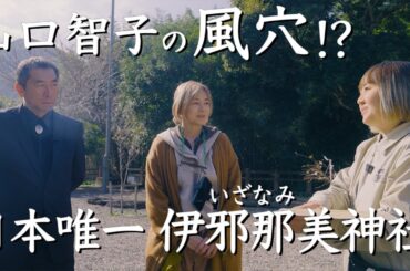 国生みの女神 イザナミ　徳島・阿波編16
