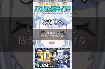 【#ヒカリヘ】miwaさんの透明感いのにも出せてるかな？🐟🫧#miwa #個人Vtuber #新人Vtuber #Vtuber #いのといっしょ #祷様 #いのりて #shorts