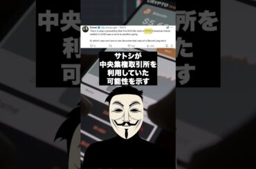 サトシ・ナカモトのウォレット、ついに発見か⁉️👀#shorts