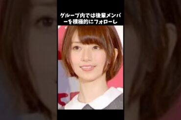 橋本奈々未の乃木坂46での謙虚さと後輩への気遣い ♯芸能 ♯アイドル ♯橋本奈々未 ♯乃木坂46　#shorts