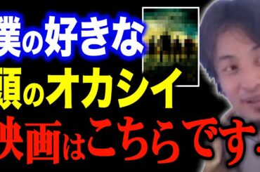 【ひろゆき】おすピーと幼女の話のこの映画、面白かったよ！おすすめです【有益】