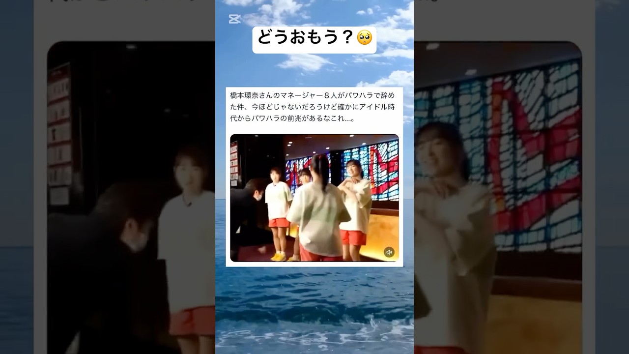 可愛いって大変ですね🥺　#shorts #おもしろ #橋本環奈 #アイドル #パワハラ