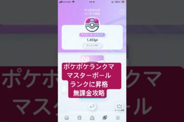 ポケポケランクママスターボールランクに昇格しました無課金攻略#ポケポケ #ポケモン #ポケモンカード #ゲーム #pokemon #gaming @aomikublog