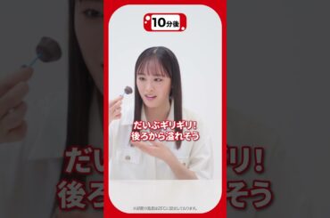 【大友花恋さんが挑む！】ピノが１番おいしいのは冷凍庫から出して何分後？縦ver