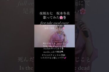 夜桜お七　坂本冬美