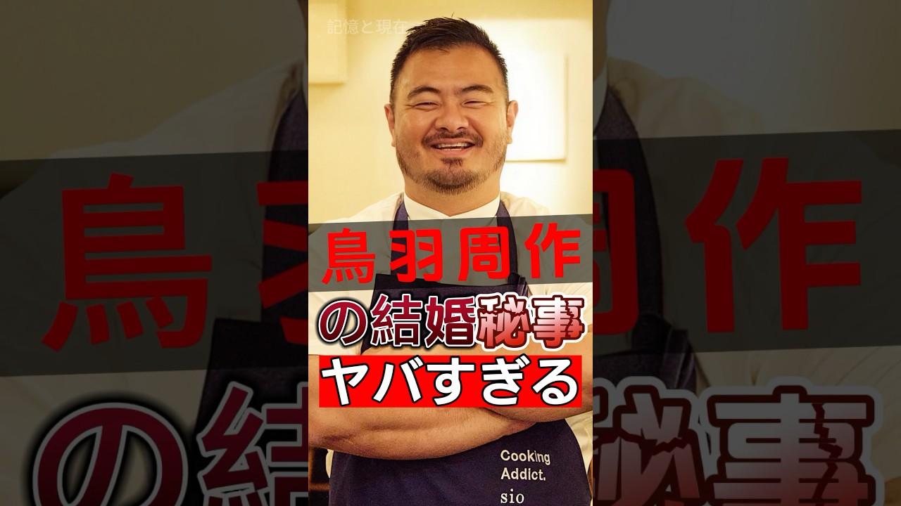 広末涼子が逮捕されたことに伴い、鳥羽周作の婚姻の秘事が明らかになった！#shorts #Japan #video