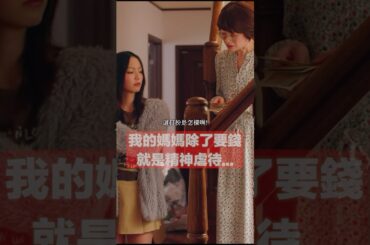 我真的受夠了！！每天回家就是被媽媽精神虐待#BUMP戲劇 #五反田奶油學園 #情勒 #精神虐待