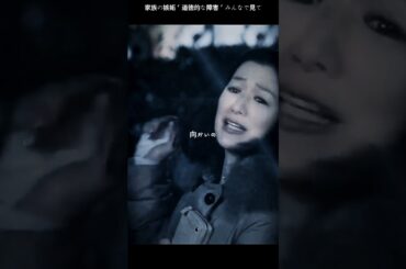 03  夜行観覧车#鈴木京香#サスペンス#youtube #テレビシリーズ #編集 #fyp