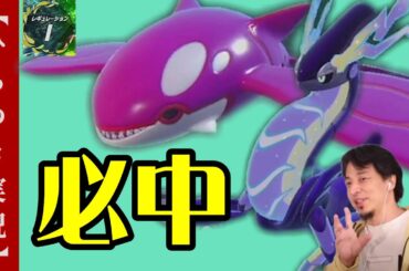 【レギュレーションI】ミライドン×カイオーガ