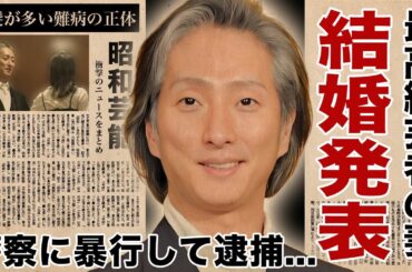 中村七之助が結婚発表...半同棲を続けた最高級芸者の妻の正体に言葉を失う！恋多き『歌舞伎俳優』が警察を殴り緊急逮捕された事件...白髪が多い理由や抱える難病に驚愕！