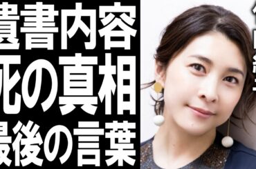 【驚愕】竹内結子が最期の1週間前からの『ある異変』に一同驚愕！！親友・イモトが涙した理由