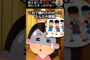 母が離婚宣言⁉耐え抜いた”愛情？”が壊れるきっかけは…【2ch】