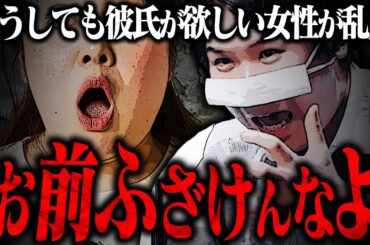 【マッチングのコレ】彼氏が欲しい女性がコレコレに助けを求めるも話を聞いていくとヤバい事実が次々と...