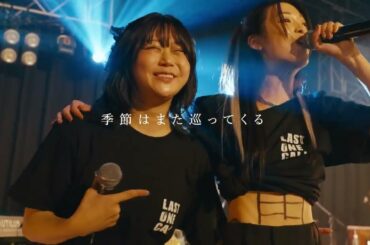 LOC #エルオーシー 『 #声 』#バンド #loc #girlsband #邦ロック #ROCKBAND