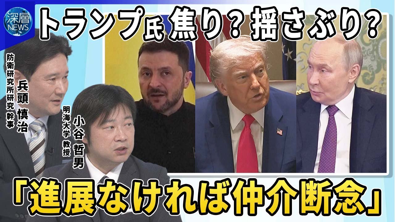 米・欧・ウクライナ会談も米国務長官「進展なければ仲介断念」ウクライナ停戦協議難航か▽プーチン氏と3度交渉も…ウィトコフ特使の交渉術▽ロシア軍“春の攻勢”開始か▽ウクライナで中国人捕虜…露軍に参加の背景 米・欧・ウクライナ会談も米国務長官「進展なければ仲介断念」ウクライナ停戦協議難航か▽プーチン氏と3度交渉も…ウィトコフ特使の交渉術▽ロシア軍“春の攻勢”開始か▽ウクライナで中国人捕虜…露軍に参加の背景