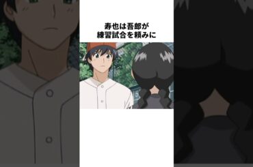 「本田吾郎は超えられない」佐藤寿也と茂野吾郎について解説#野球 #アニメ #メジャー #major