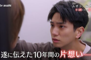 オシドラサタデー『ムサシノ輪舞曲』2025年4月26日（土）よる11:00～／第2話PR（30秒）