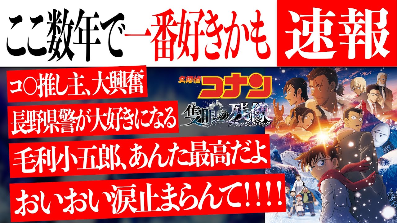 【名探偵コナン】~隻眼の残像ネタバレあり徹底感想~ここ数年で一番好きかもしれない【劇場版名探偵コナン/工藤新一/怪盗キッド】 【名探偵コナン】~隻眼の残像ネタバレあり徹底感想~ここ数年で一番好きかもしれない【劇場版名探偵コナン/工藤新一/怪盗キッド】