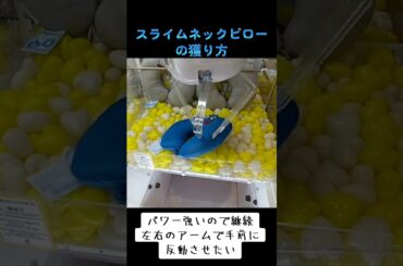 62#攻略 #クレーンゲーム #ゲーセン #確率機 #確率無視 #ドラゴンクエスト #スライム #ネックピロー  TikTok