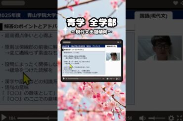 【2025最新版】青山学院大学 全学部 現代文出題傾向✨