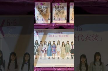 #乃木坂46 6期生 EX大衆 #シブツタ