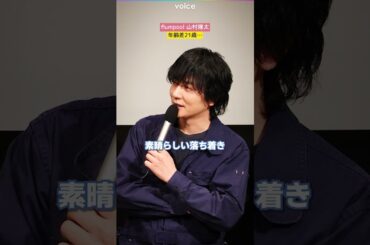 flumpool・山村隆太、五百城茉央との年齢差21歳