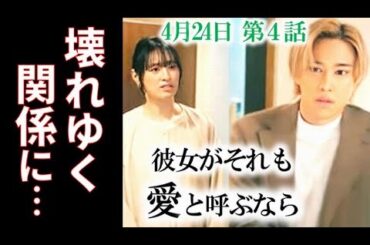 「彼女がそれも愛と呼ぶなら」4話 亜夫がウソをつき伊麻との関係にヒビが…3話ドラマ感想、かのそれ