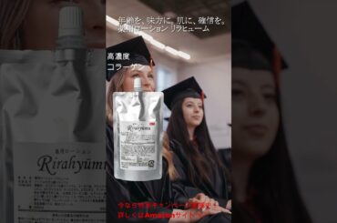 年齢を、味方に。肌に、確信を　#美容健康 #美容 #美肌 #リラヒューム #ニキビ #肌荒れ #肌悩み #シミ #シワ #保湿 #化粧品 #アンチエイジング