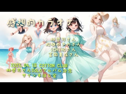 菊池桃子／卒業 -GRADUATION-【うたスキ動画】松城ゆきのさんが今日は歌っていて楽しかった。LIVE観覧帰りカラオケ