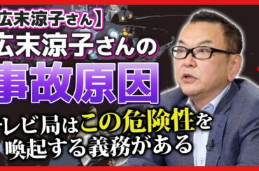 広末涼子さんの事故原因