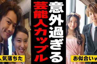 【有益2ch】結婚相手が意外だった芸能人【ガルちゃん】