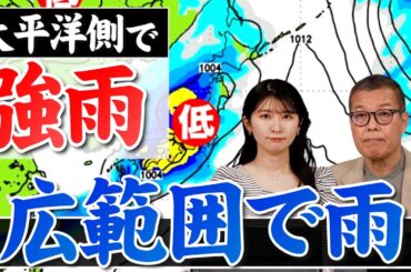【雨情報】来週の中頃は広い範囲で雨　太平洋側では強まる可能性も