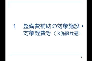 令和7年度施設整備費補助制度【特別養護老人ホーム等】