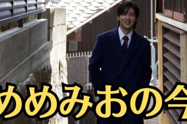 Snow Man目黒蓮と今田美桜、“結婚秒読み”から一転？電撃破局報道に関係者が語った真実…【めめみおの今】噂されたプロポーズと破局の真実…所属事務所の“ある言葉”が話題に