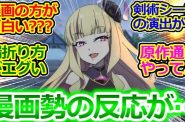 マンガ勢の不満多数!?【おっさん剣聖 第3話】アニメ版の戦闘シーンの流れが漫画版より迫力控えめなのが気になる視聴者の反応集【片田舎のおっさん、剣聖になる/実況/感想まとめ】